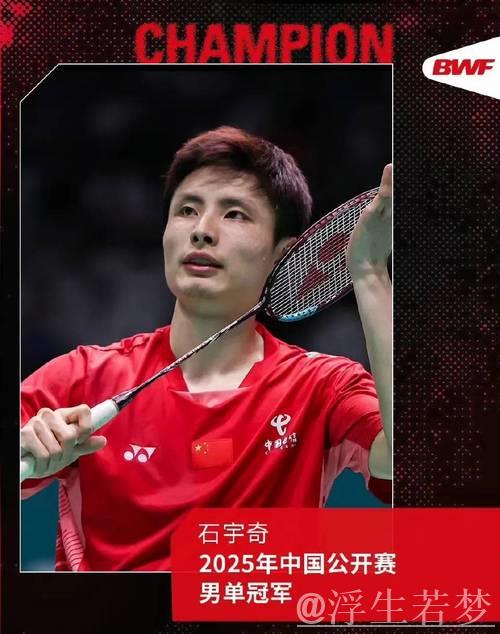石宇奇逆袭王正行勇夺中国羽毛球公开赛男单桂冠 石宇奇逆袭王正行勇夺中国羽毛球公开赛男单桂冠